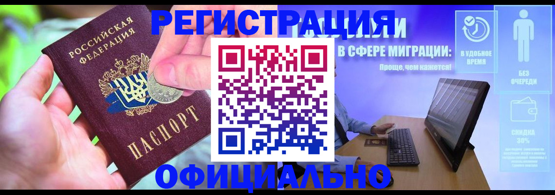 прописка для работы в Кашине